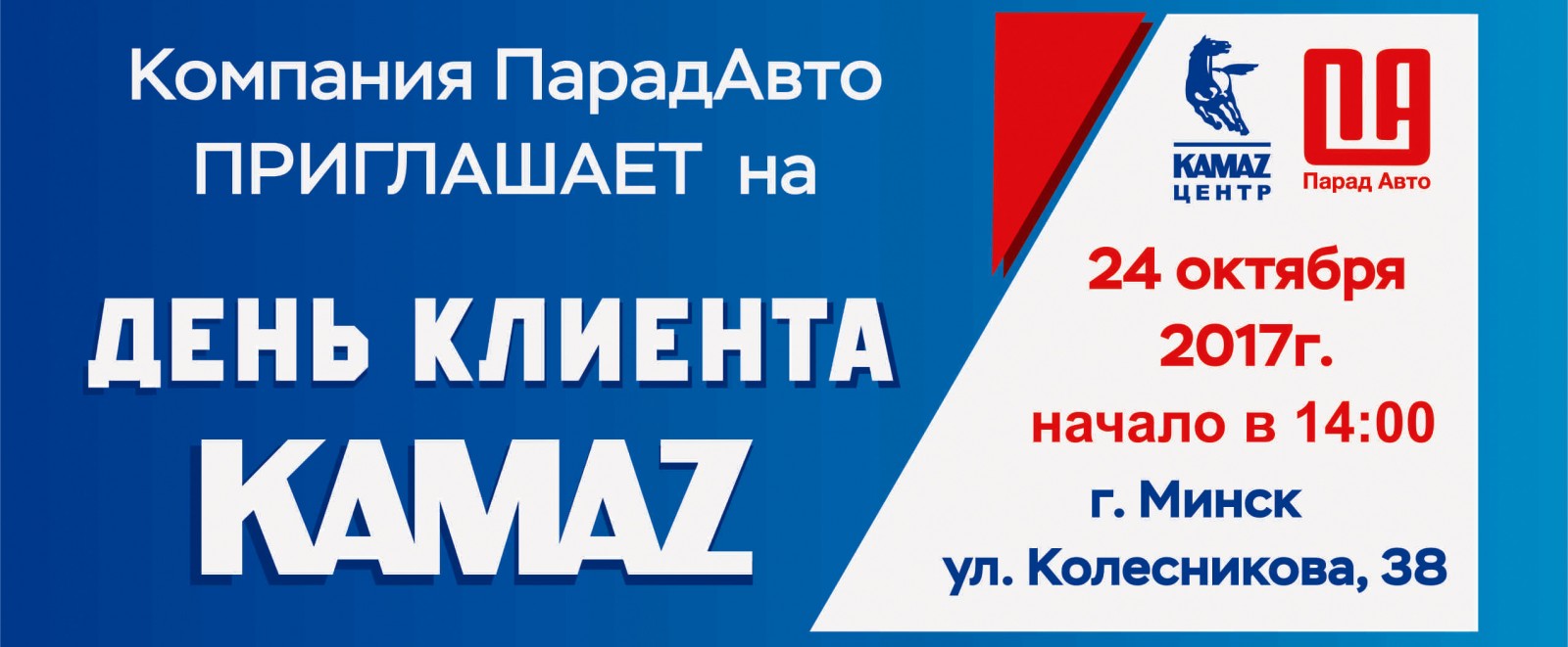 День клиента КАМАЗ