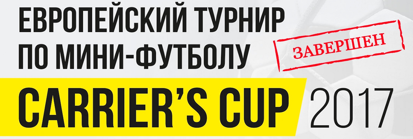 Итоги футбольного турнира