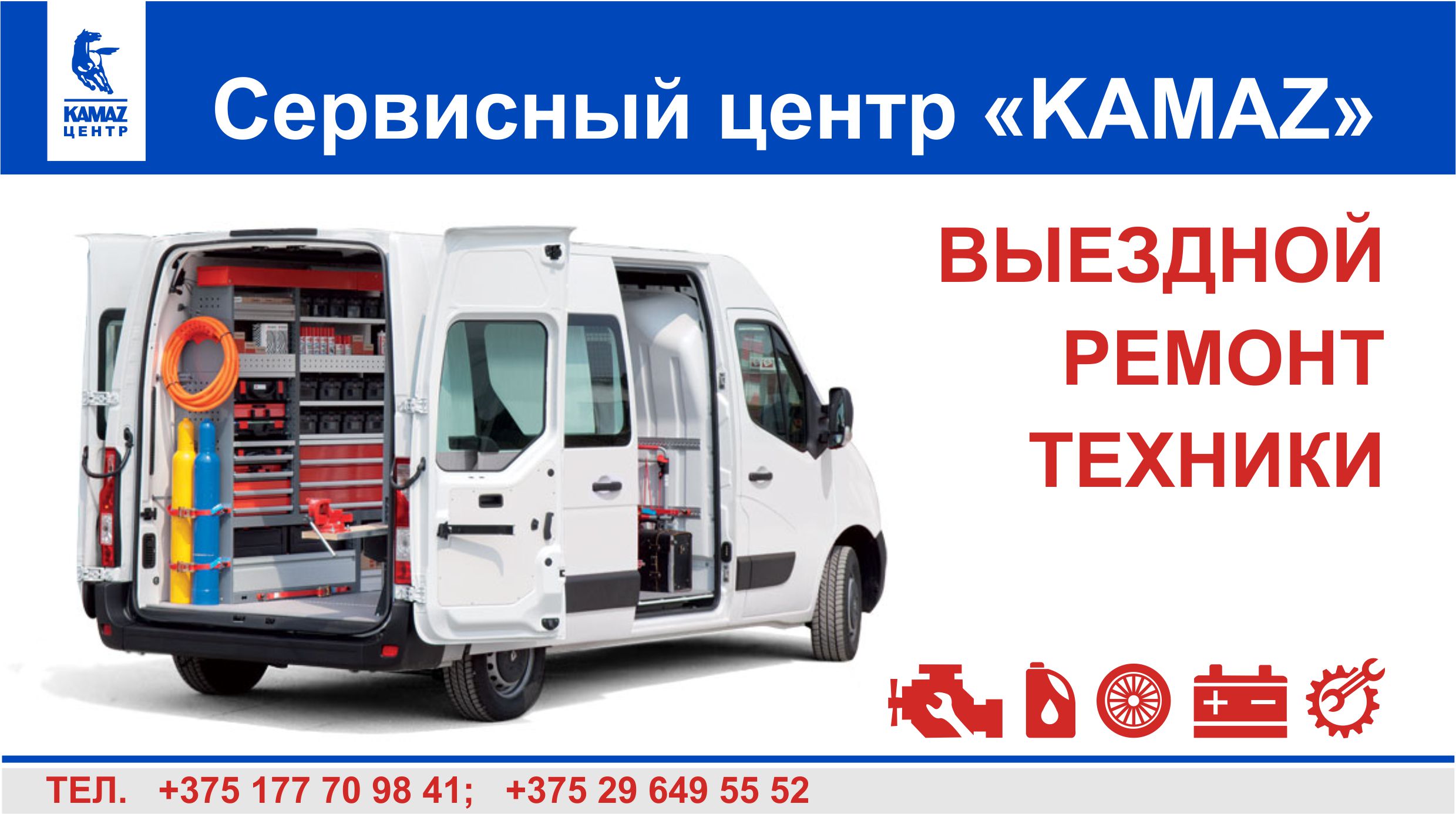 КАМАЗ СЕРВИС – больше, чем просто сервис!