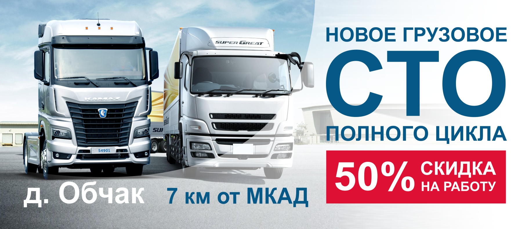 Новый грузовой сервис полного цикла