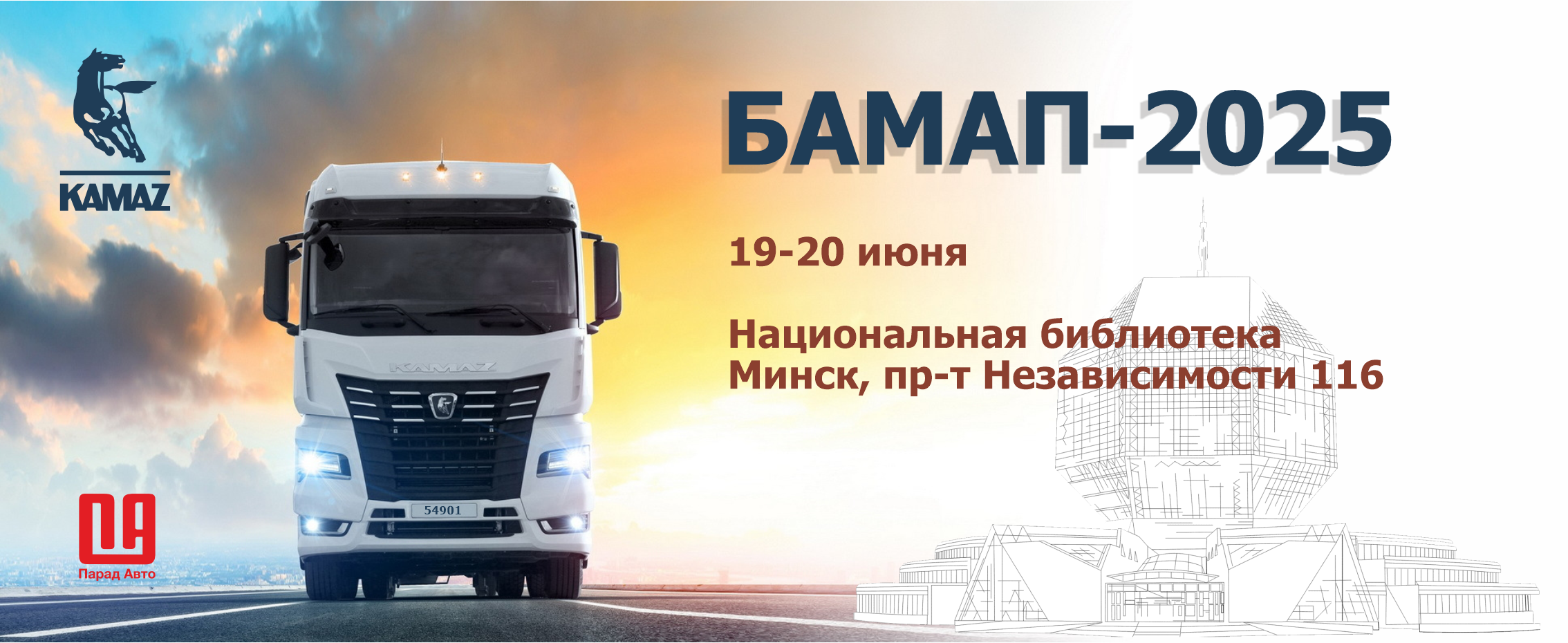 Приглашаем на БАМАП 2025!