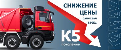Специальное предложение на самосвалы поколения КАМАЗ К5 — акция дилера ПарадАвто в Беларуси